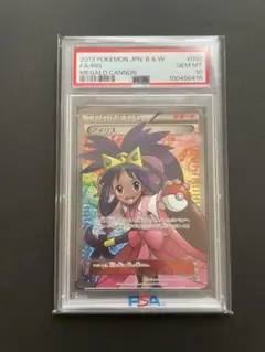 【最安値】アイリスsr PSA 10