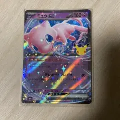 30thセレブレーションミュウex