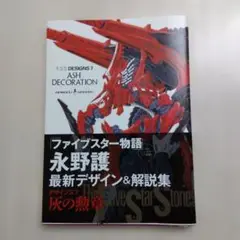 F.S.S. DESIGNS 7 ASH DECORATION