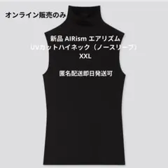 新品未使用　ユニクロ　エアリズムUVカットハイネックT　ノースリーブ　XＬ　黒