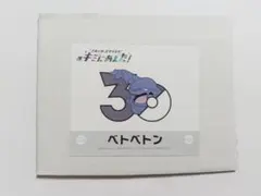 ポケセンオンライン　30周年ロゴ ステッカー　キミにあえた！　ベトベトンのサムネイル
