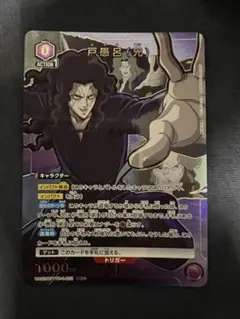 2026年最新】ユニオンアリーナ 幽遊白書 戸愚呂の人気アイテム - メルカリ