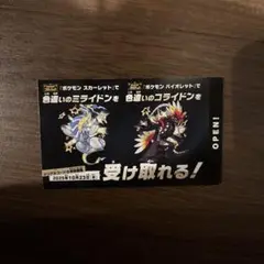 ミライドン　コライドン