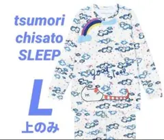ツモリチサト　パジャマ　上のみ　ネコ　ひつじ　雲のサムネイル