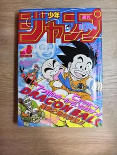 週刊少年ジャンプ☆1975年6月9日号 ※女だらけ・柳沢きみお、山口百恵