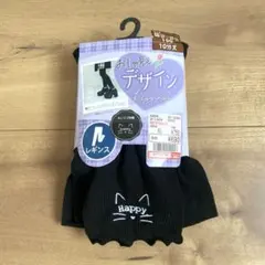 新品 ネコ刺繍 リブレギンス 150cm 10分丈 ブラック