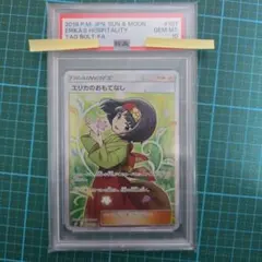 2025年最新】エリカのおもてなし sr psa10の人気アイテム - メルカリ