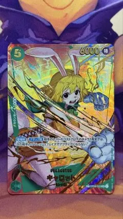 キャロット 【PRB-02】【SP】【パラレル】【緑】【OP08-023】