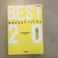 2025年最新】学研 ベスト英語の人気アイテム - メルカリ