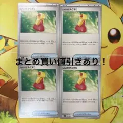 いいきずぐすり 4枚セット