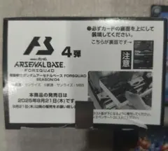 機動戦士ガンダム アーセナルベース FOR SQUAD 4弾 開封済枚数81