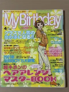 2025年最新】マイバースデイ 雑誌の人気アイテム - メルカリ