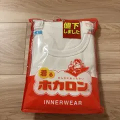 ホカロン インナーウェア 2枚組 長袖　120センチ