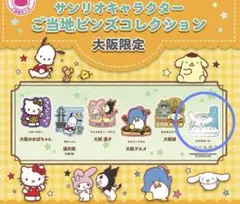 HelloKitty ご当地ピンズ　コレクション　専用額入り　35個　ピンバッジ HelloKitty ご当地ピンズ コレクション 専用額入り 35個