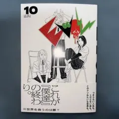 EVOL (イーヴォー) 10