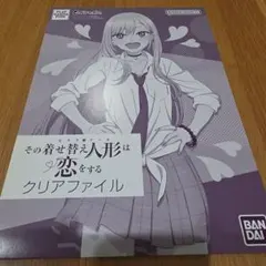 その着せ替え人形は恋をする クリアファイル デザインG 五条新菜のサムネイル