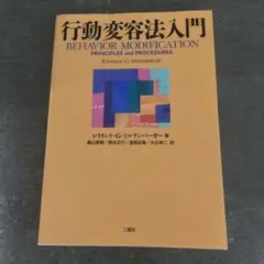行動変容法入門