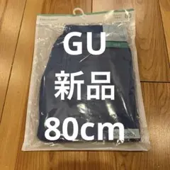 【新品未開封】GU baby サマナルパンツ 80