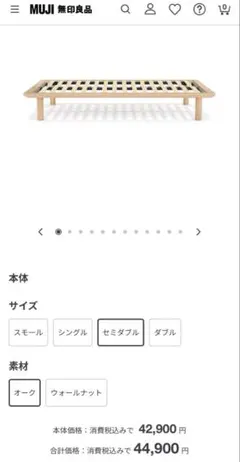 【無印良品】セミダブルベッドフレーム＋マットレス　　【京都受取可能】のサムネイル
