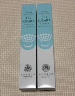 北の快適工房 リッドキララ ヨイピール セット - メルカリ