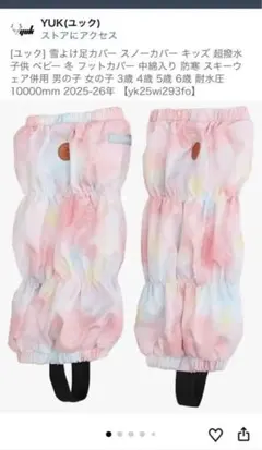 新品未使用　yukピンクマーブルグラデーションユックブーツカバースノーカバー