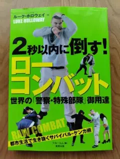 2秒以内に倒す！ ローコンバット