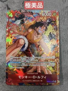 ワンピースカード モンキー・D・ルフィ OP06-015 SR パラレル　美品 ワンピースカード モンキー・D・ルフィ OP06-015 SR パラレル 美品
