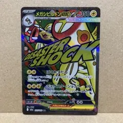 メガシビルドンex 225/193