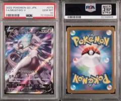 ミュウツーV SR S10b Pokémon GO 073/071 psa10 - メルカリ
