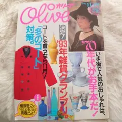 olive オリーブ雑誌⑧
