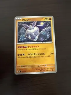 ポケモンカード　メレシー　スタートデッキ100