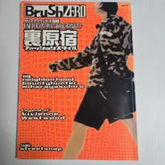 【希少】Brush ZERO 裏原宿ファッションスタイル 1998年9月発行 BruSh ZERO 裏原宿 ファッションスタイル - メルカリ