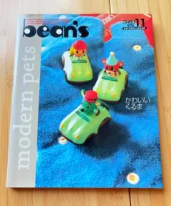 bean's modern pets VOL. 11 かわいいくるま