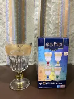 一番くじ ハリーポッター D賞 ハッフルパフ ゴブレットグラス