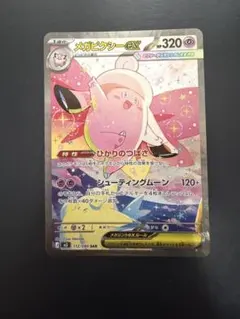 2026年最新】メガピクシーex SARの人気アイテム - メルカリ