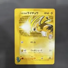 マチスのライチュウ ○ ポケモンカード☆VS 053/141 - メルカリ
