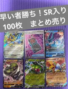 2/28まで出品　ポケカ 引退品 100枚 まとめ売り SR入り　早い者勝ち