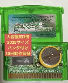 ポケットモンスター エメラルド GBA 大容量約3倍 ハンダ付け新品電池交換