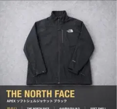 THE NORTH FACE APEX ソフトシェル XL