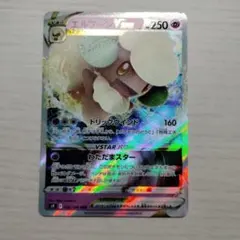 エルフーンVSTAR RRR S9 スターバース 050/100