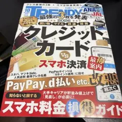 日経トレンディ 2026年10月号 クレジットカード特集