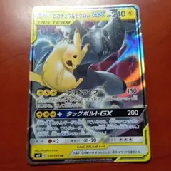 2026年最新】ピカチュウ＆ゼクロムGXの人気アイテム - メルカリ