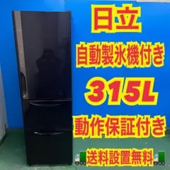 445⭕️冷蔵庫　日立　350ℓ　まんなか野菜　黒　大型　右開き　中古　設置無料 445⭕️冷蔵庫 日立 350ℓ まんなか野菜 黒 大型 右開き 中古 設置無料