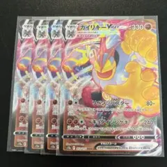 ポケモンカード　カイリキーV MAX