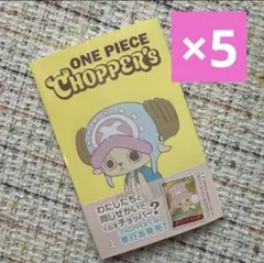 ONE PIECE CHOPPER's 5冊セット チョッパーズ シュリンク付き - メルカリ