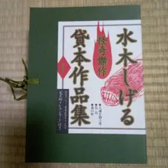 水木しげる『楽園慕情』（豆本）　直筆サイン入り 水木しげる『楽園慕情』（豆本） 直筆サイン入り