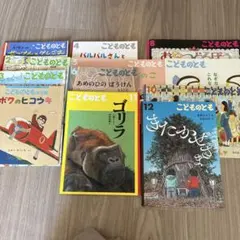 こどものとも 全12巻セット