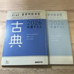 古典 2026 共通テスト