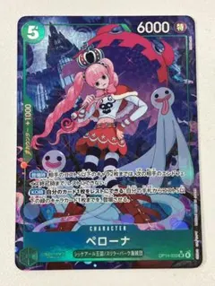 ワンピースカード蒼海の七傑 OP14-033【SR】パラレル ペローナ - メルカリ