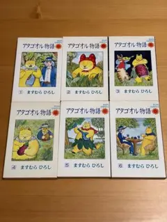 ますむらひろし「アタゴオル玉手箱」1~9巻 全巻セット - メルカリ